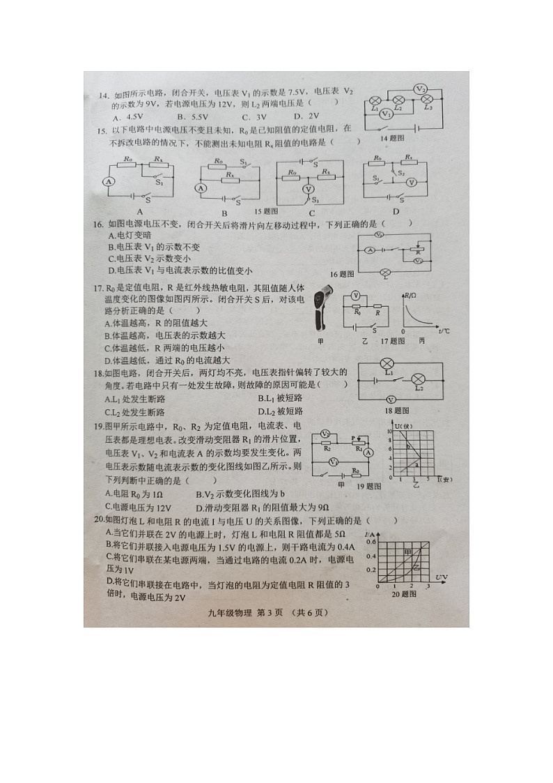 河北省唐山市乐亭县2023-2024学年九年级上学期期中考试物理试题第3页