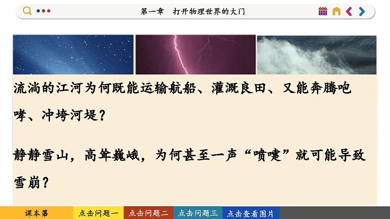 沪科版八年级物理全一册 第一章  打开物理世界的大门课件03