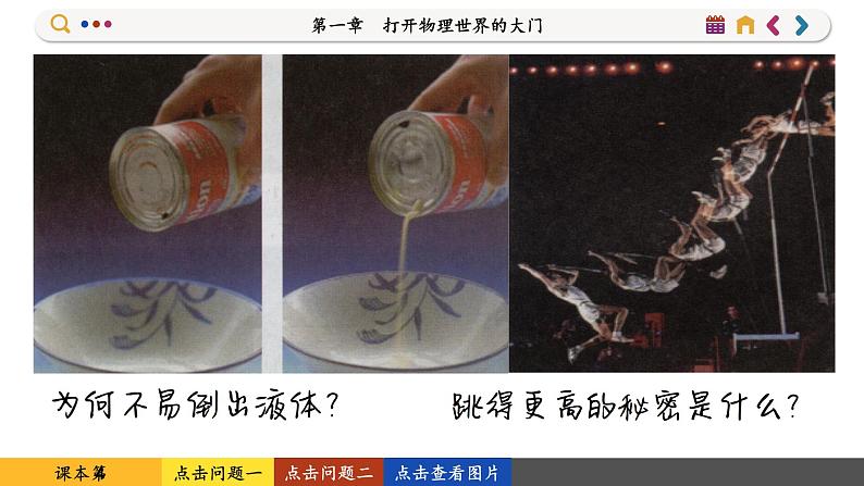 沪科版八年级物理全一册 第一章  打开物理世界的大门课件04
