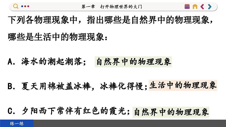 沪科版八年级物理全一册 第一章  打开物理世界的大门课件05