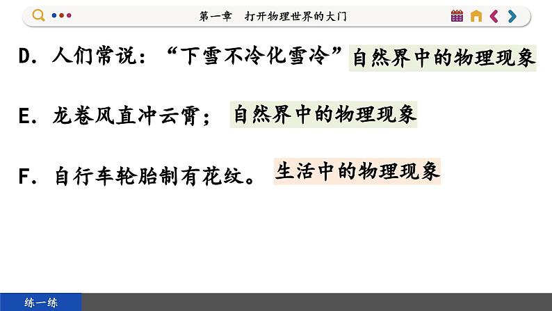 沪科版八年级物理全一册 第一章  打开物理世界的大门课件06