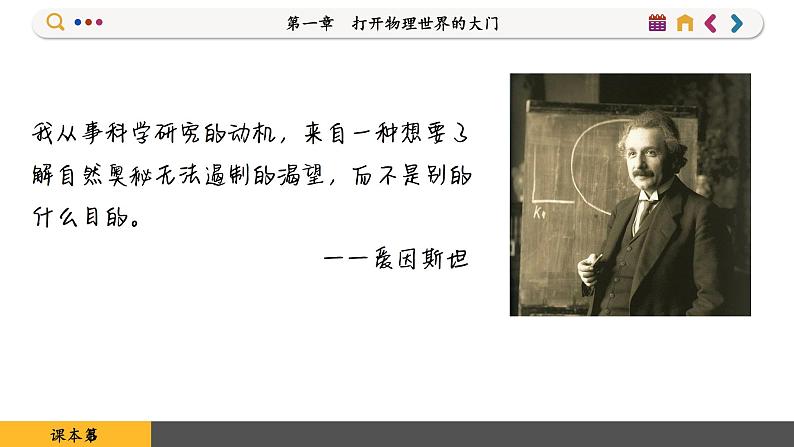 沪科版八年级物理全一册 第一章  打开物理世界的大门课件08
