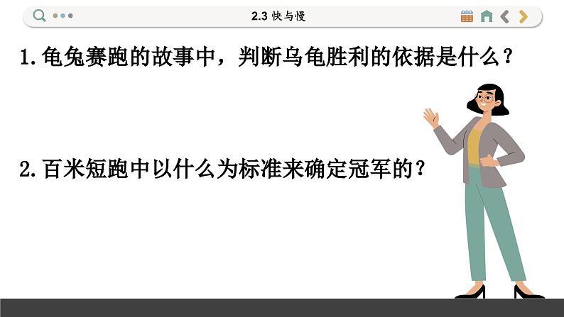 沪科版八年级物理全一册 第二章第三节  快与慢课件02