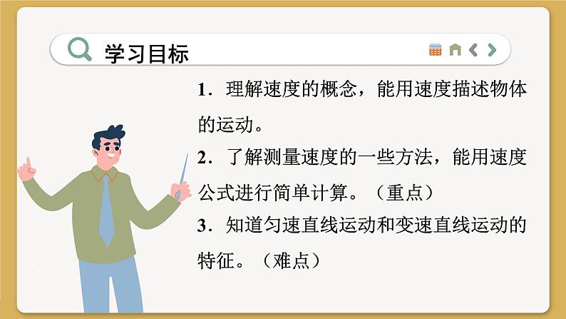 沪科版八年级物理全一册 第二章第三节  快与慢课件03