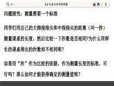 沪科版八年级物理全一册 第二章第二节  长度与时间的测量课件