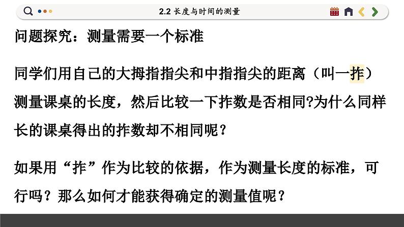 沪科版八年级物理全一册 第二章第二节  长度与时间的测量课件03