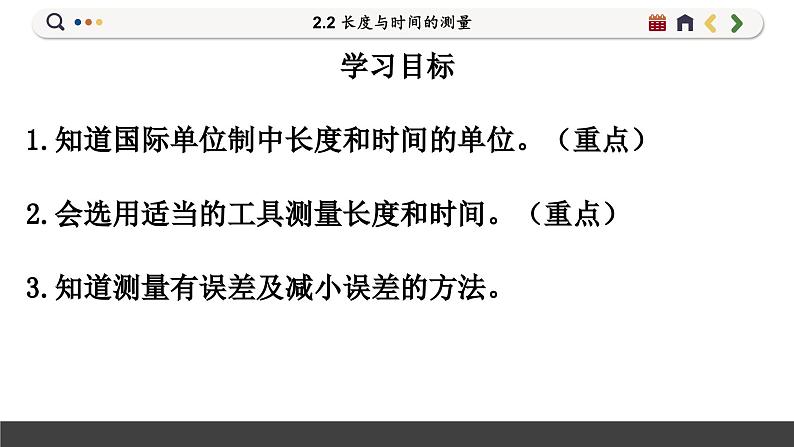 沪科版八年级物理全一册 第二章第二节  长度与时间的测量课件04