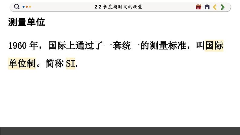 沪科版八年级物理全一册 第二章第二节  长度与时间的测量课件05