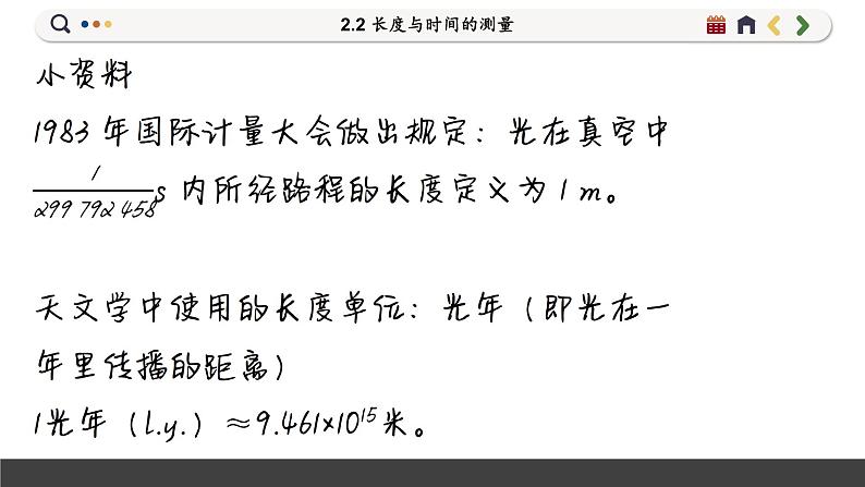 沪科版八年级物理全一册 第二章第二节  长度与时间的测量课件07