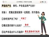 沪科版八年级物理全一册 第三章第一节  科学探究：声音的产生与传播课件