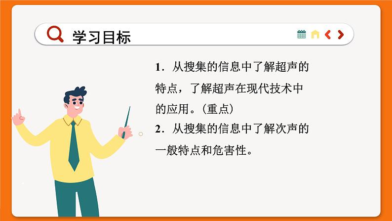 沪科版八年级物理全一册 第三章第三节  超声与次声课件03