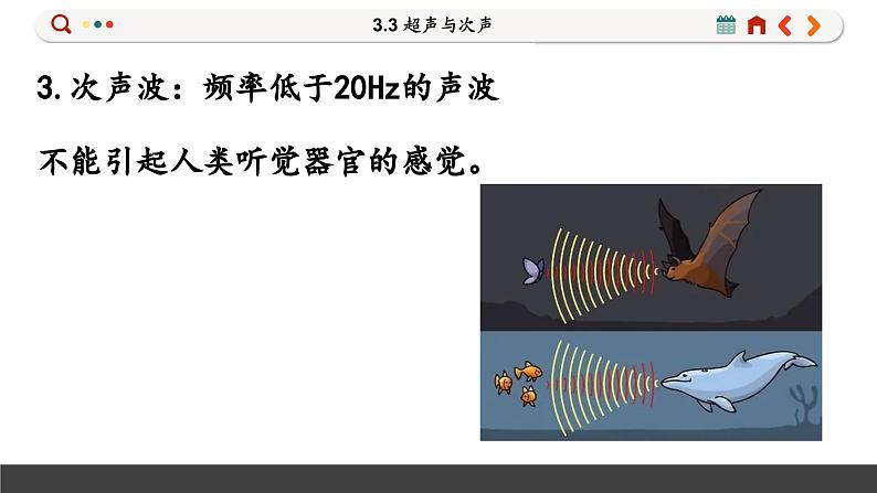 沪科版八年级物理全一册 第三章第三节  超声与次声课件06