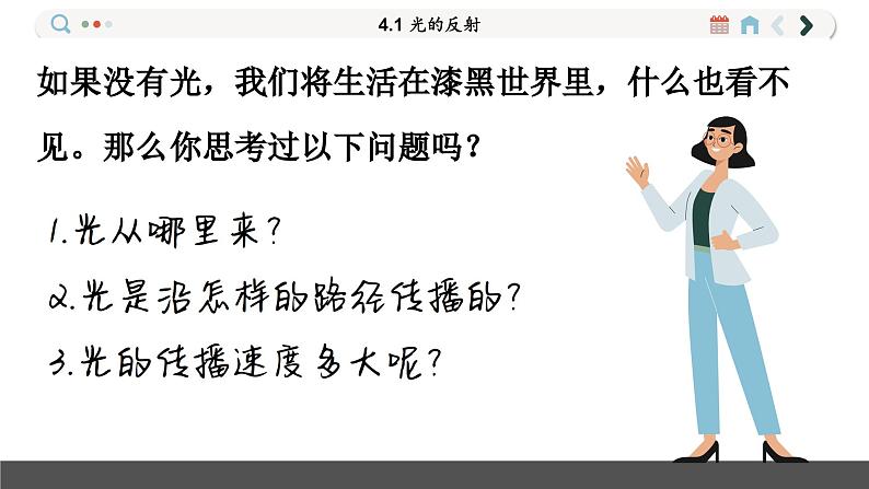 沪科版八年级物理全一册 第四章第一节  光的反射（第一课时）课件03