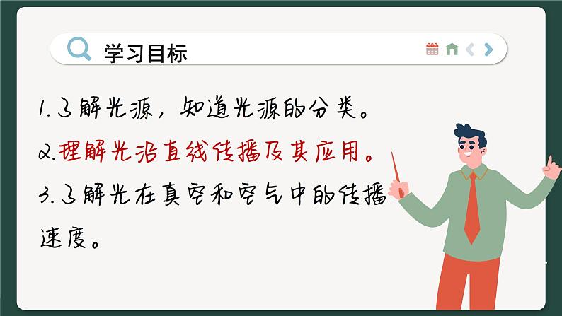 沪科版八年级物理全一册 第四章第一节  光的反射（第一课时）课件04