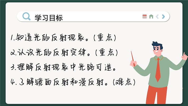 沪科版八年级物理全一册 第四章第一节  光的反射（第一课时）课件06