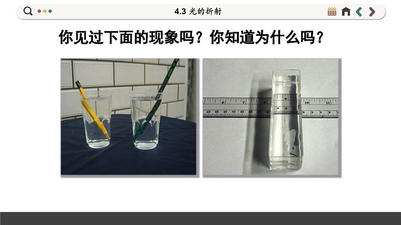 沪科版八年级物理全一册 第四章第三节  光的折射课件04