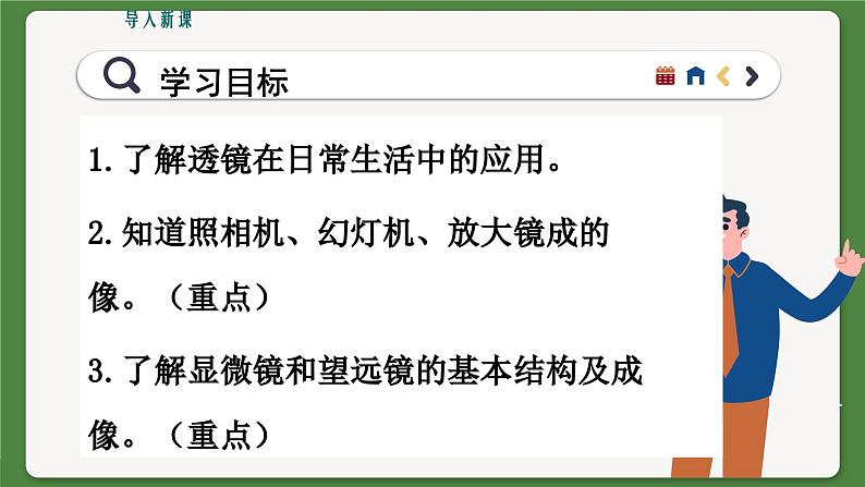 沪科版八年级物理全一册 第四章第六节  神奇的眼睛（第一课时）课件第5页