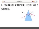 沪科版八年级物理全一册 第四章第四节  光的色散课件