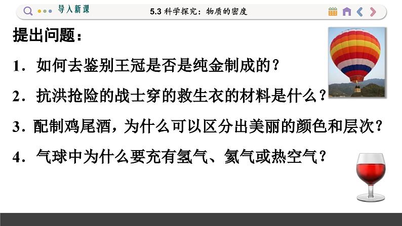 沪科版八年级物理全一册 第五章第三节  科学探究：物质的密度课件03