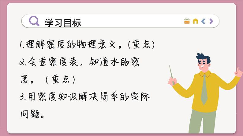 沪科版八年级物理全一册 第五章第三节  科学探究：物质的密度课件04