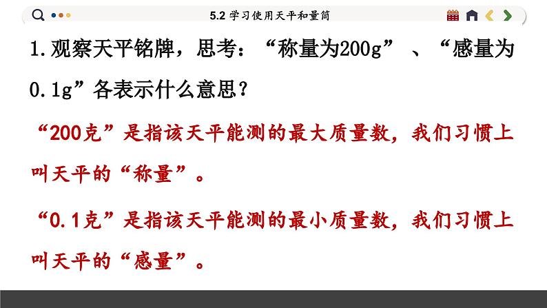 沪科版八年级物理全一册 第五章第二节  学习使用天平和量筒课件07