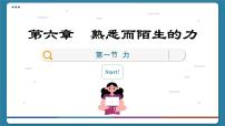 沪科版八年级全册第一节 力课文内容课件ppt