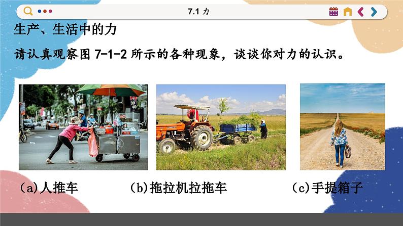 沪科版八年级物理全一册 6.1 力课件第6页