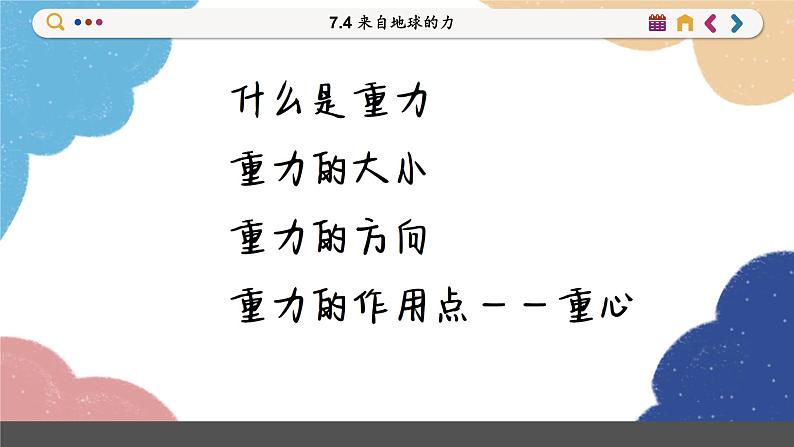 沪科版八年级物理全一册 6.4 来自地球的力课件第2页