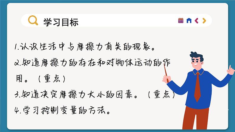 沪科版八年级物理全一册 6.5 摩擦力课件02