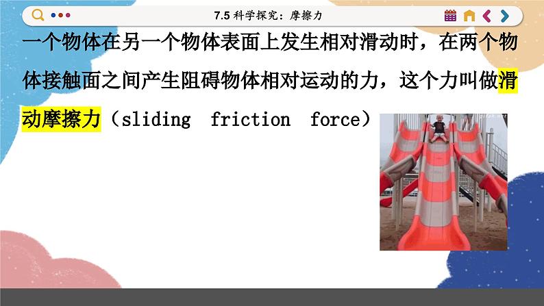 沪科版八年级物理全一册 6.5 摩擦力课件06