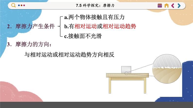 沪科版八年级物理全一册 6.5 摩擦力课件07