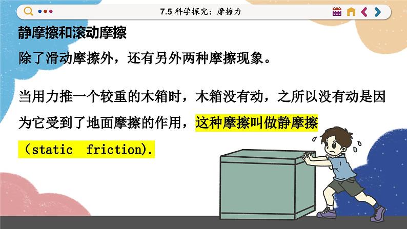 沪科版八年级物理全一册 6.5 摩擦力课件08