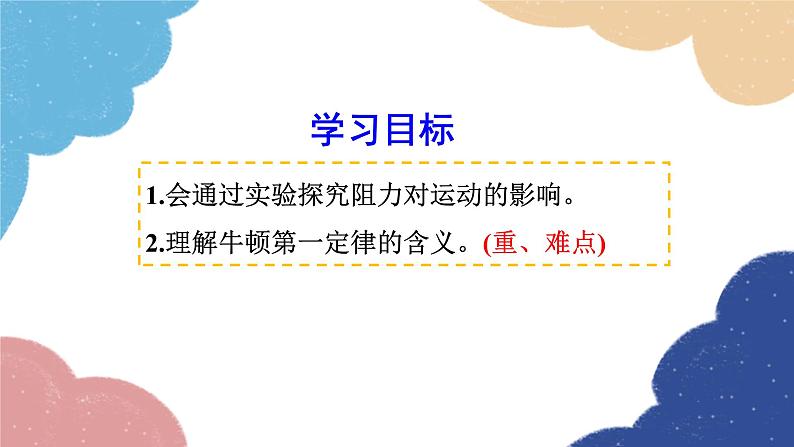 沪科版八年级物理全一册 第七章第一节  科学探究：牛顿第一定律课件02