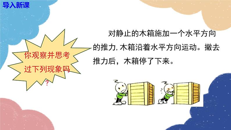 沪科版八年级物理全一册 第七章第一节  科学探究：牛顿第一定律课件03