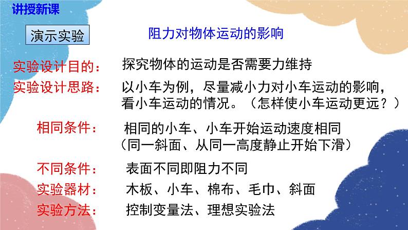 沪科版八年级物理全一册 第七章第一节  科学探究：牛顿第一定律课件07