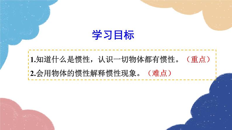 沪科版八年级物理全一册 第七章第一节  科学探究：牛顿第一定律课件02