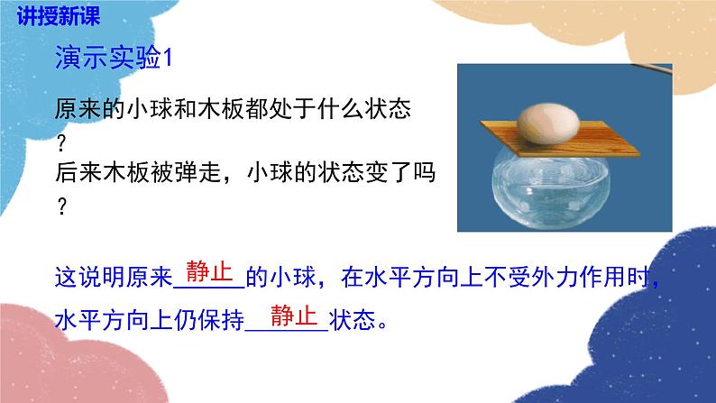 沪科版八年级物理全一册 第七章第一节  科学探究：牛顿第一定律课件04