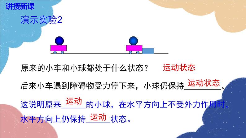 沪科版八年级物理全一册 第七章第一节  科学探究：牛顿第一定律课件05