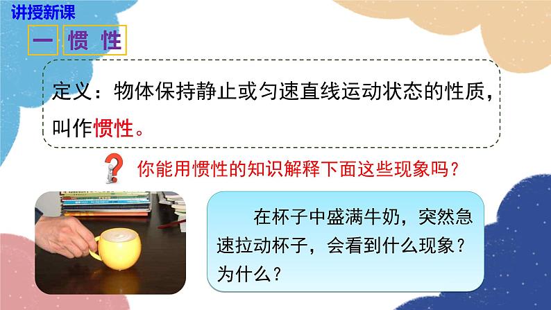 沪科版八年级物理全一册 第七章第一节  科学探究：牛顿第一定律课件06