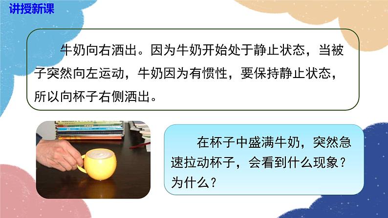 沪科版八年级物理全一册 第七章第一节  科学探究：牛顿第一定律课件07