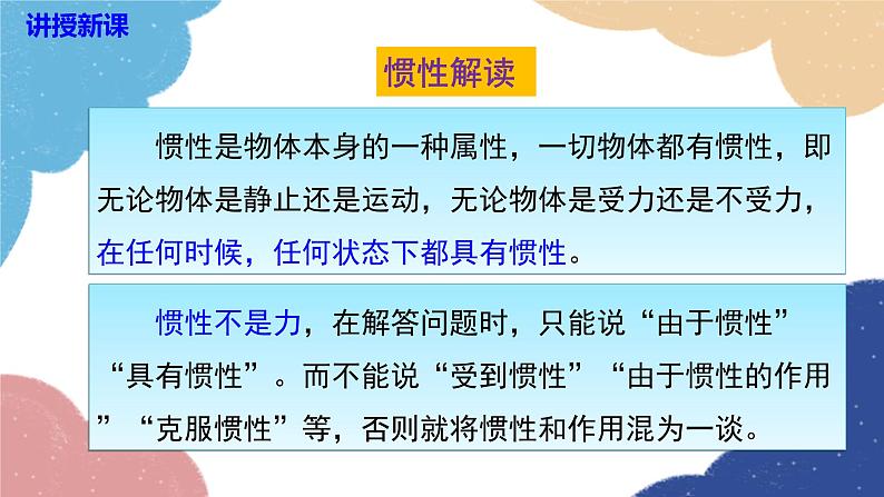 沪科版八年级物理全一册 第七章第一节  科学探究：牛顿第一定律课件08