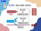 沪科版八年级物理全一册 第七章第三节  力的平衡课件