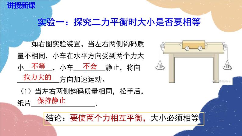 沪科版八年级物理全一册 第七章第三节  力的平衡课件第8页