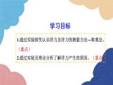 沪科版八年级物理全一册 第九章第一节  认识浮力课件