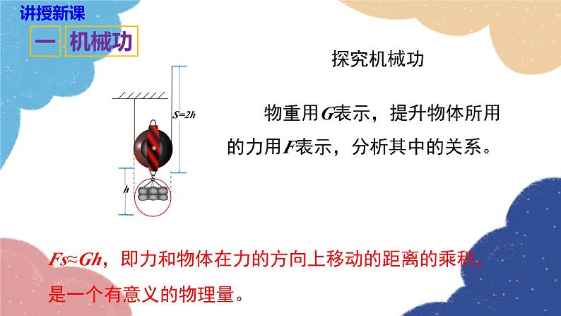 沪科版八年级物理全一册 第十章第三节  做功了吗课件04