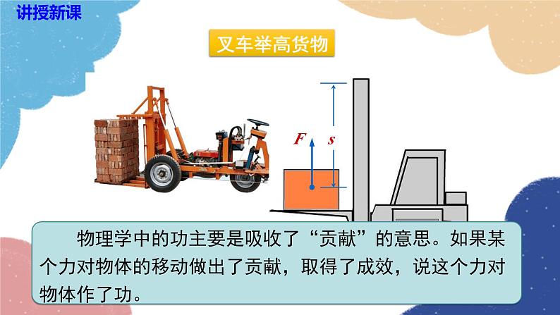 沪科版八年级物理全一册 第十章第三节  做功了吗课件05