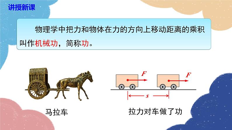 沪科版八年级物理全一册 第十章第三节  做功了吗课件07