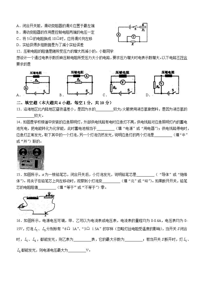 湖北省鄂州市梁子湖区2023-2024学年九年级上学期期中考试物理试题第3页