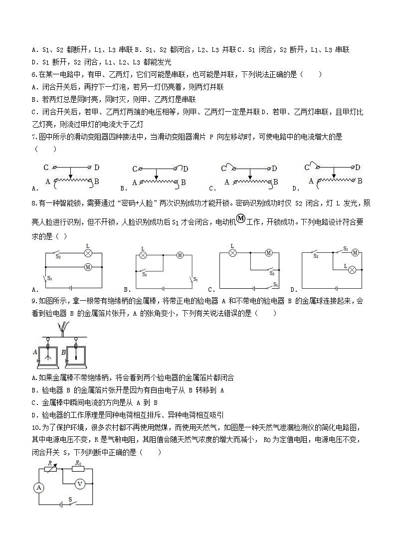 广东省深圳市宝安区宝安中学集团2023-2024学年九年级上学期期中考试物理试题第2页