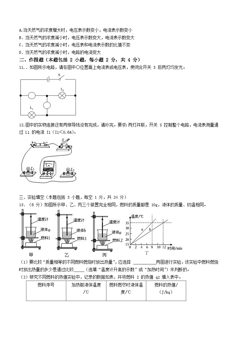 广东省深圳市宝安区宝安中学集团2023-2024学年九年级上学期期中考试物理试题第3页